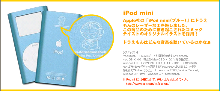 iPod mini ドラえもん ドラえもんズベル限定品 [P9436J A]