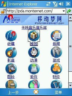 神行太保道具 多普达GPS手机P800评测