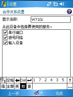 神行太保道具 多普达GPS手机P800评测