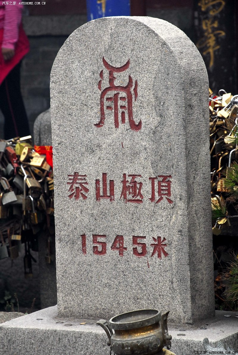 『正殿前有"极顶石",标志着泰山的最高点,1921年增修石栏时王钧题"极