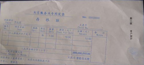 《中国石化北京石油分公司加油卡客户申请表》