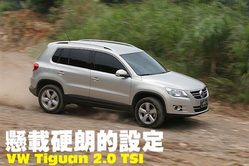 ϵSUVԼݴTiguan 2.0T ֮