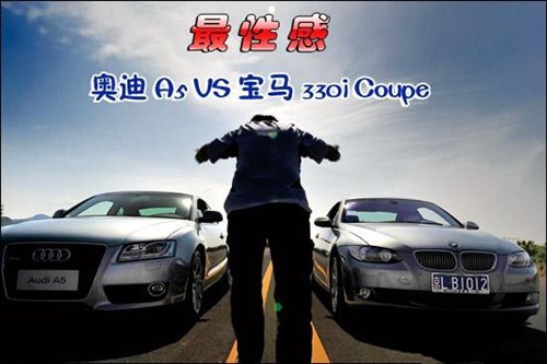 ԸСµA5 VS 330i Coupe ֮