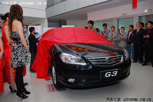 比亚迪新4S店开业 新车G3在沪正式发售 汽车之家