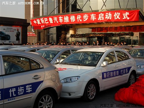 【图】中冀斯巴鲁代步车启动仪式在北京举行