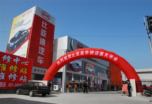 比亚迪上海华裕4S销售服务店隆重开业 汽车之家