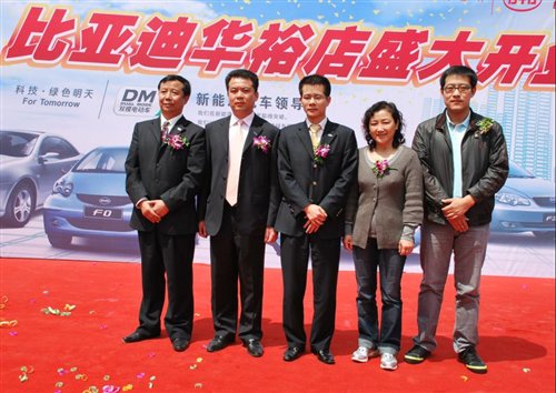 比亚迪上海华裕4S销售服务店隆重开业 汽车之家