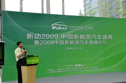 【图】新动2009 中国新能源汽车盛典隆重举行