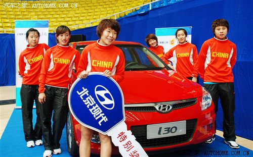 【图】北京现代赞助中国滑冰协会 A级车i30