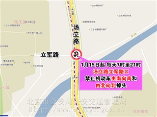 关于朝阳区立汤路禁止掉头和禁行的通告