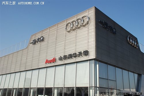 【图】济南首家奥迪城市展厅 润华天信开业_汽车之家