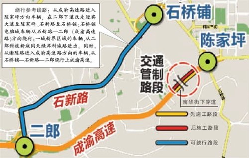 成渝高速陈家坪路段实行双向单车道通行