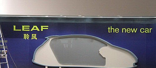 纯电力驱动 日产LEAF将亮相北京车展 汽车之家 纯电力驱动 日产LEAF将亮相北京车展 汽车之家
