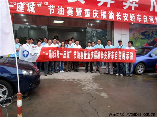 【图】福渝长安组织潼南自驾游暨长安展示之旅