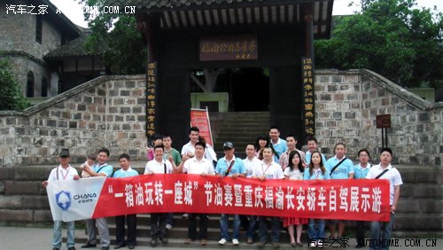 【图】福渝长安组织潼南自驾游暨长安展示之旅