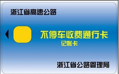 【图】浙高速公路不停车收费电子标签半价办理