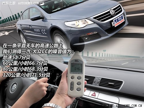 科技点缀动感 测试一汽-大众CC 2.0T 汽车之家