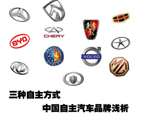 究竟哪种是自主 中国自主汽车品牌解析