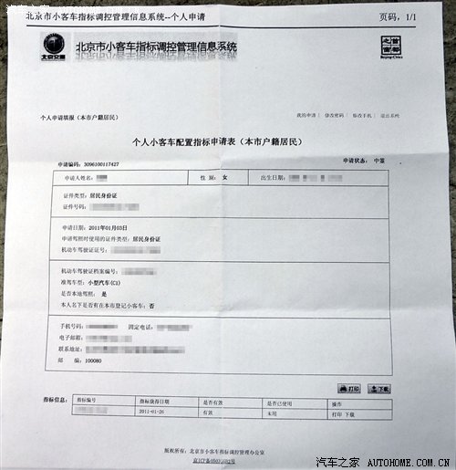 图】北京摇号上牌首日冷清仅35辆车登记