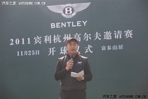 【图】2011宾利杭州高尔夫邀请赛圆满收杆_汽车之家