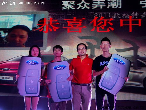 【图】健中冈仁福2011款福特嘉年华上市派对