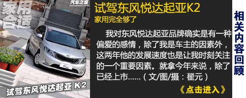售价7.29-9.99万 东风悦达起亚K2上市 汽车之家