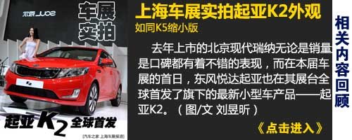 售价7.29-9.99万 东风悦达起亚K2上市 汽车之家
