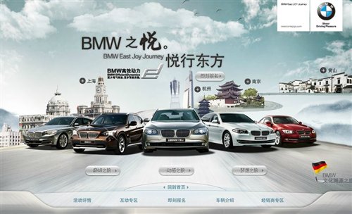 悦行东方 bmw东区大型品牌体验活动启动