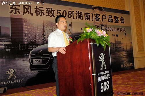 品味雄狮王者 东风标致508湖南品鉴会 汽车之家