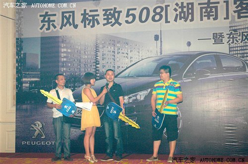 品味雄狮王者 东风标致508湖南品鉴会 汽车之家