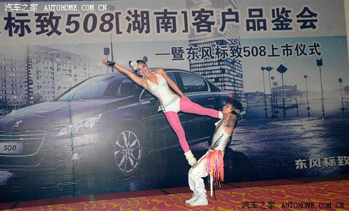 品味雄狮王者 东风标致508湖南品鉴会 汽车之家