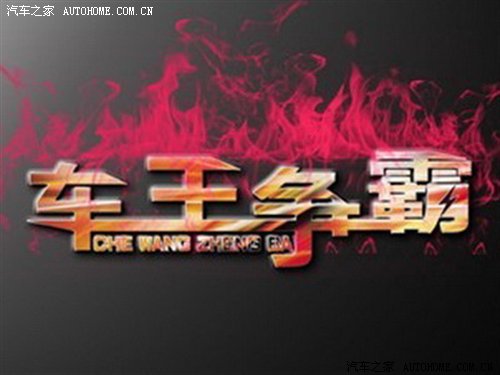 汽车之家