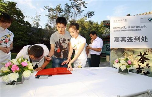 北京燕宝BMW 7系茶马古道之旅在京启程 汽车之家