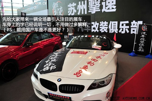 周末改装车集锦154期 CAS上海改装车展 汽车之家