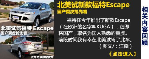 预计今年内上市 长安福特-翼虎亮相 中国汽车网