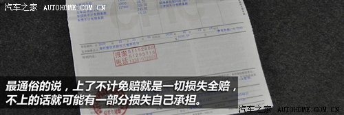 投保全险一定保险？不计免赔险解读 汽车之家