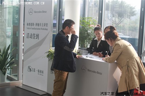 图】梅赛德斯-奔驰车主讲堂走进重庆星顺