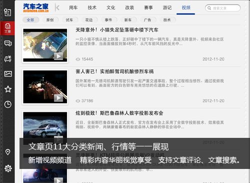 高清视频享受 尽在汽车之家iPadV2.1.0 汽车之家