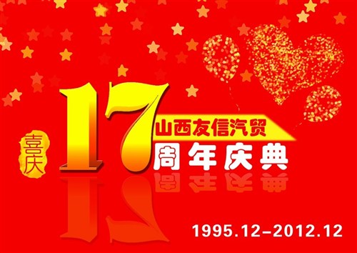 山西友信汽车贸易有限公司成立于1995年,是山西本土成长起来的大型