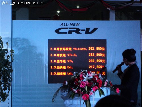 【图】新CR-V全面登陆临沂 售价19.38-26.28万