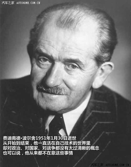 1950年末,费迪南德·波尔舍在从沃尔夫斯堡返回斯图加特的途中中风