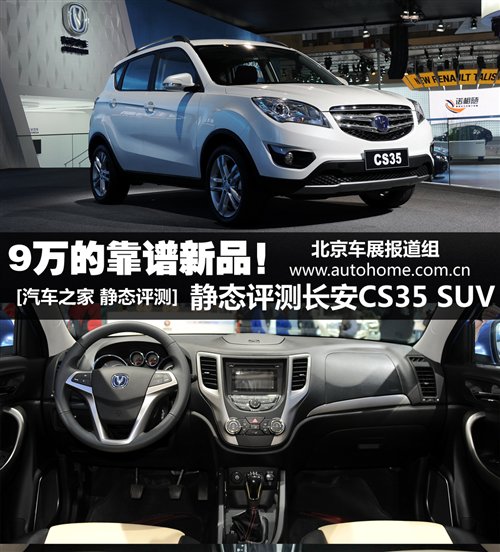 9ԪĿƷ ̬ⳤCS35 SUV ֮