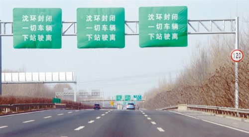 【图】沈阳三环路全线封闭 上下高速可走7个口_汽车之