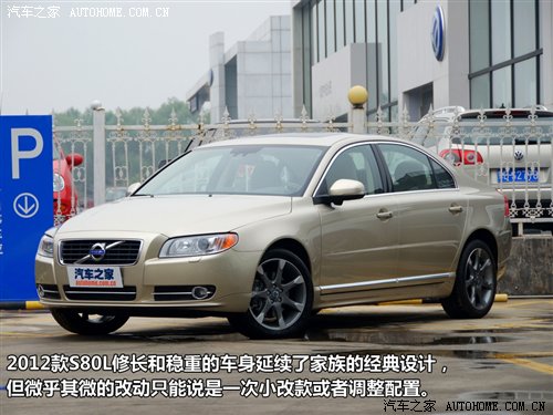 细节发生变化 实拍2012款沃尔沃S80L 汽车之家