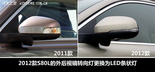 细节发生变化 实拍2012款沃尔沃S80L 汽车之家