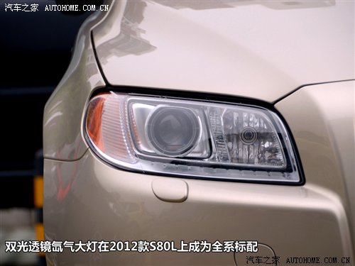 细节发生变化 实拍2012款沃尔沃S80L 汽车之家