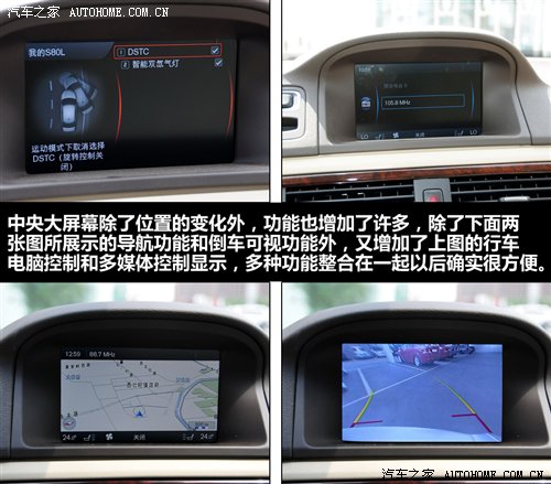 细节发生变化 实拍2012款沃尔沃S80L 汽车之家