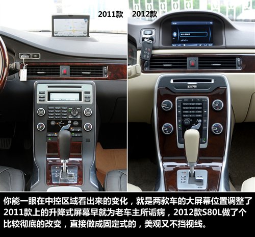 细节发生变化 实拍2012款沃尔沃S80L 汽车之家