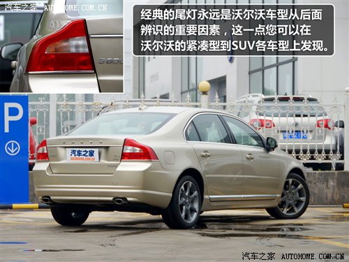 细节发生变化 实拍2012款沃尔沃S80L 汽车之家
