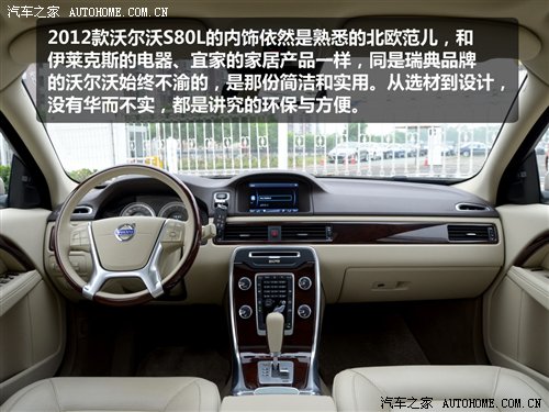 细节发生变化 实拍2012款沃尔沃S80L 汽车之家